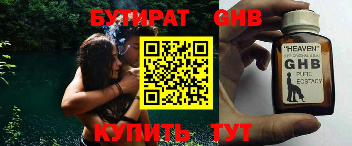 Чернушка  БУТИРАТ GHB  Бутират  Вход с VPN 
