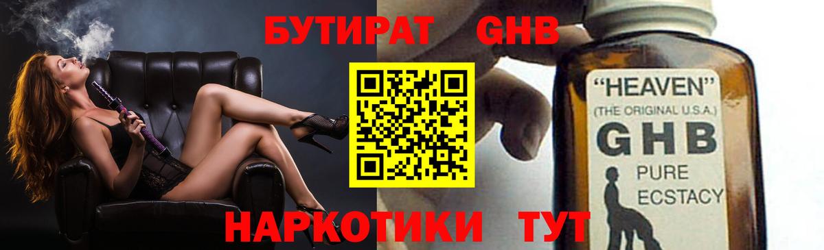 БУТИРАТ GHB Чернушка
