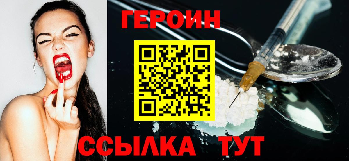 ГЕРОИН VHQ Чернушка