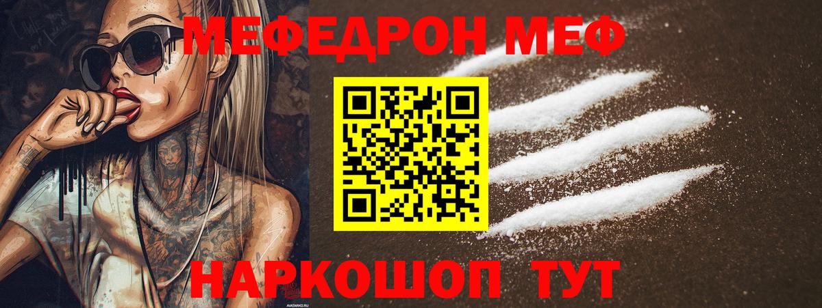 Мефедрон  МЯУ-МЯУ  Чернушка  Меф mephedrone  Вход с VPN 