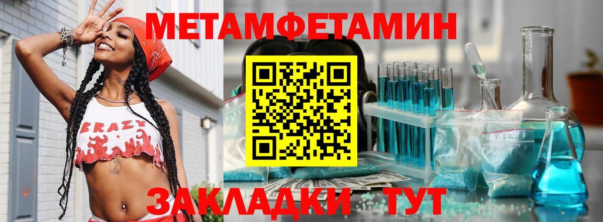 МЕТАМФЕТАМИН Methamphetamine  Вход с VPN  Чернушка 