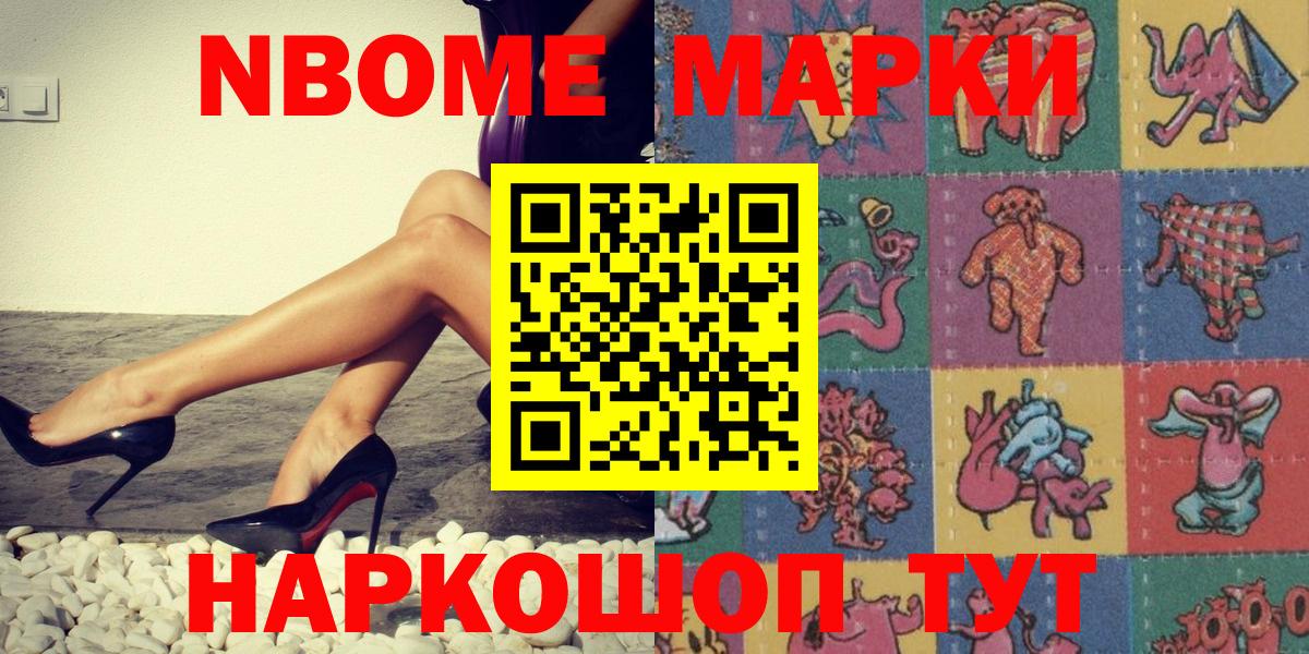 Марки 25I-NBOMe 1500мкг  Вход с VPN  Марки NBOMe  цены наркотик  Чернушка 